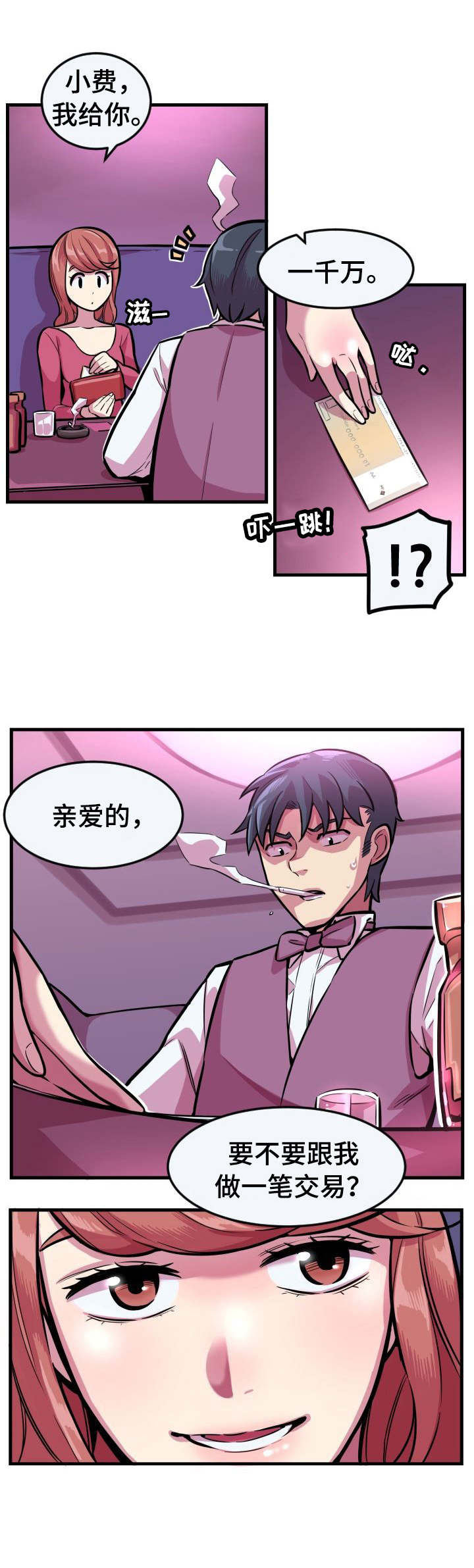 贪婪陷阱漫画,第4章：被套牢5图