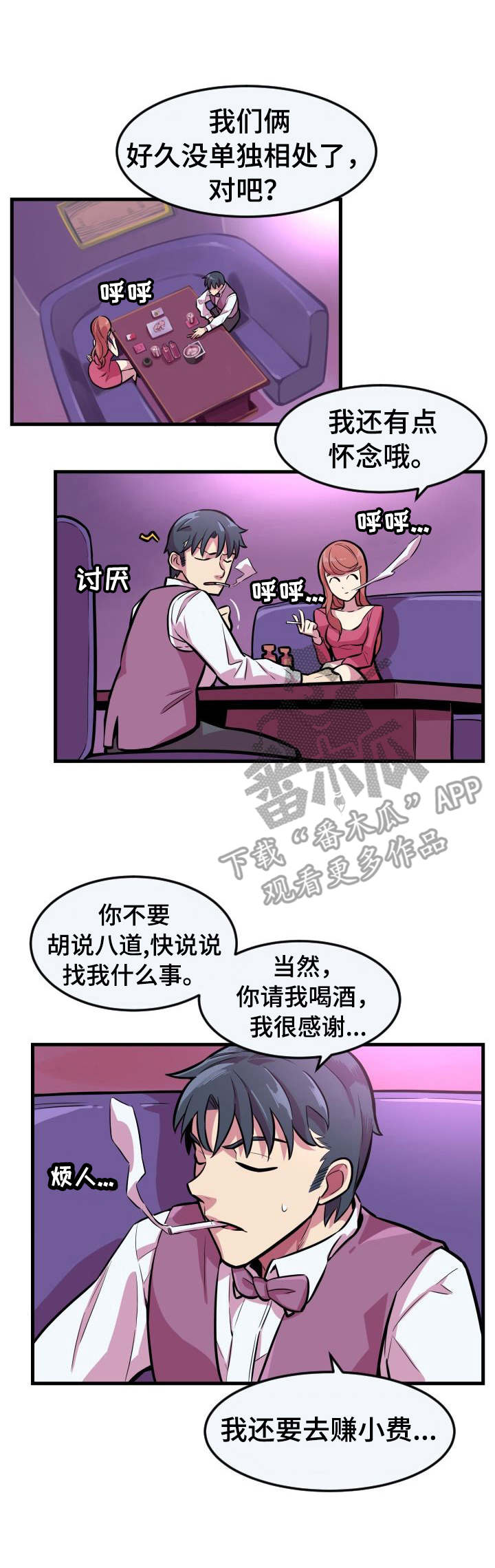 贪婪陷阱漫画,第4章：被套牢4图