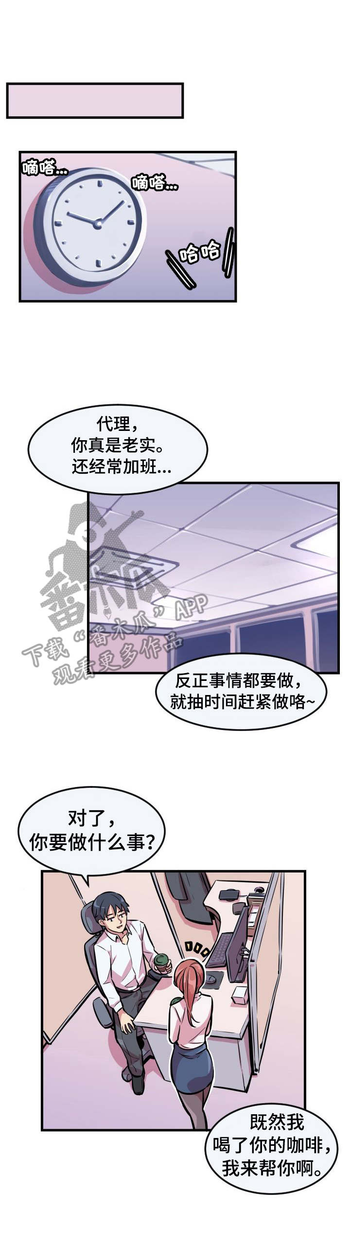 贪婪陷阱漫画,第4章：被套牢1图