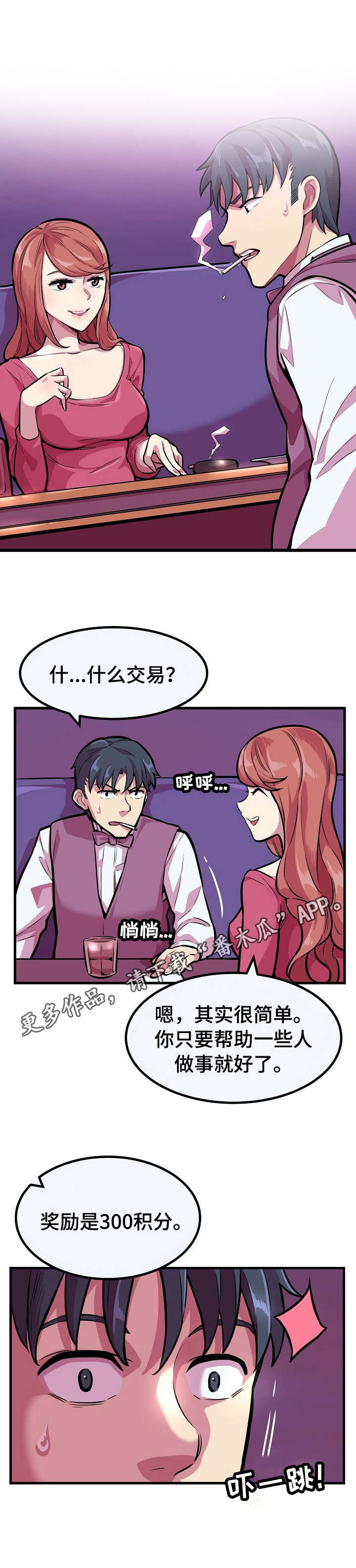 贪婪陷阱漫画,第4章：被套牢1图