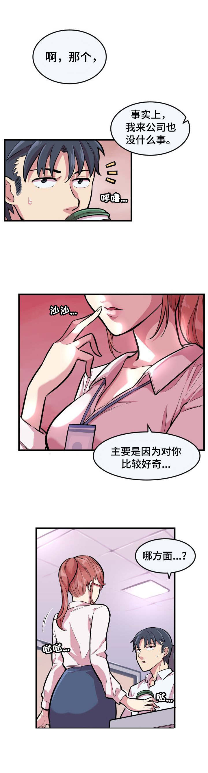 贪婪陷阱漫画,第4章：被套牢2图