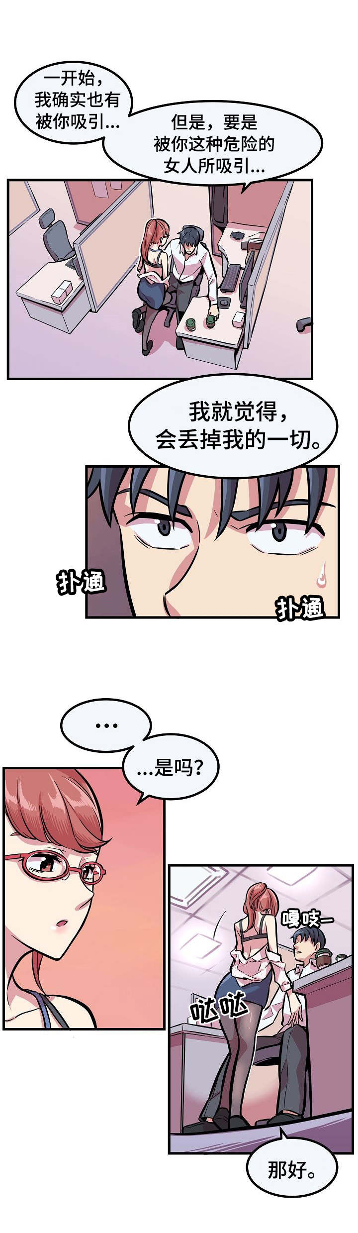 贪婪陷阱漫画,第4章：被套牢1图