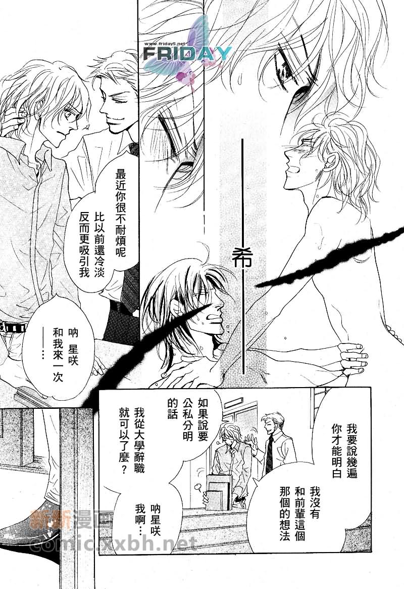 粉红色天鹅绒漫画,前篇4图