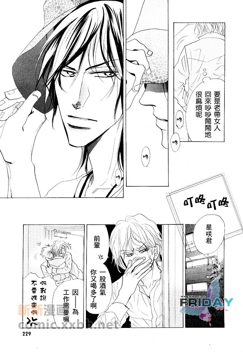 粉红色天鹅绒漫画,前篇3图