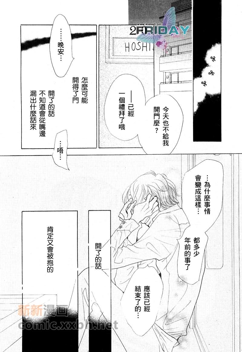 粉红色天鹅绒漫画,前篇3图