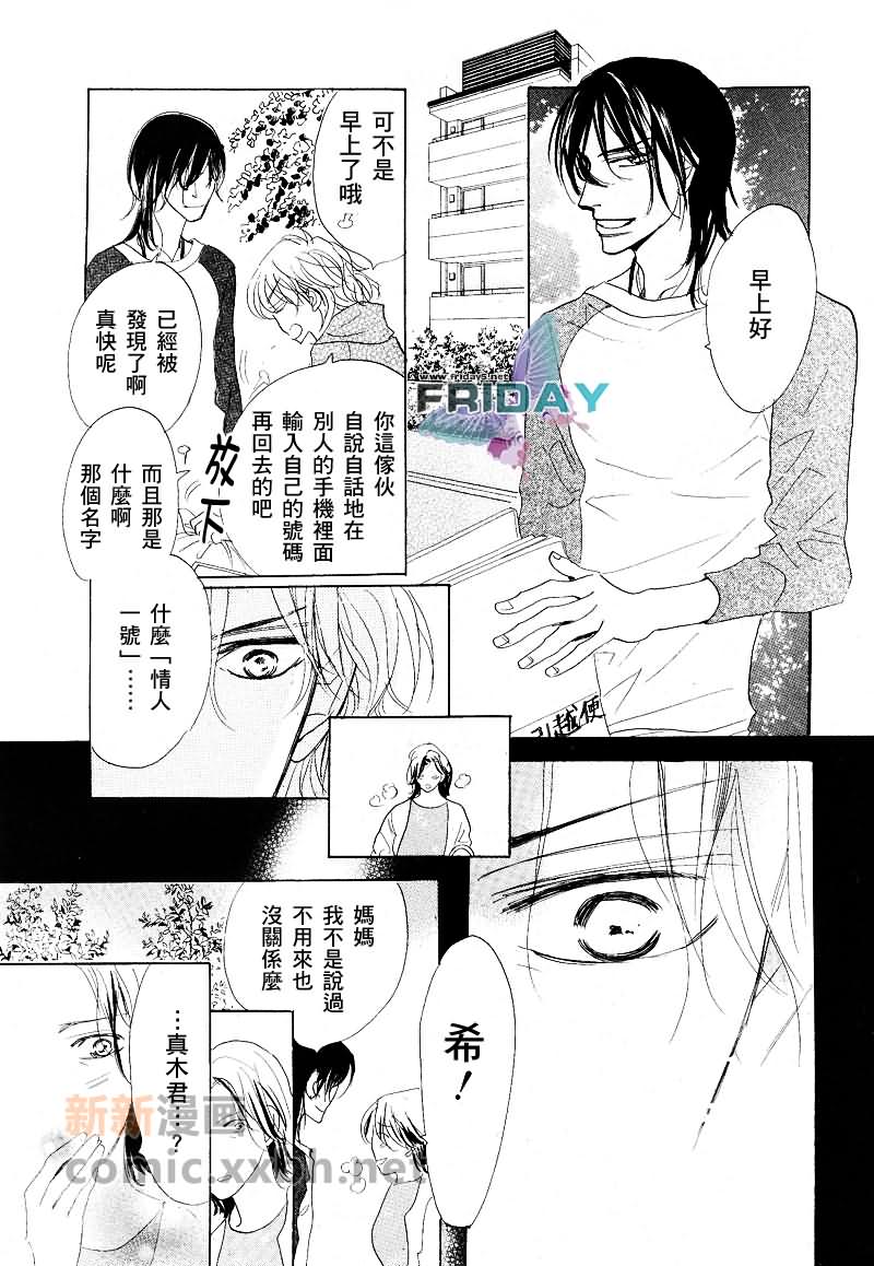 粉红色天鹅绒漫画,前篇3图