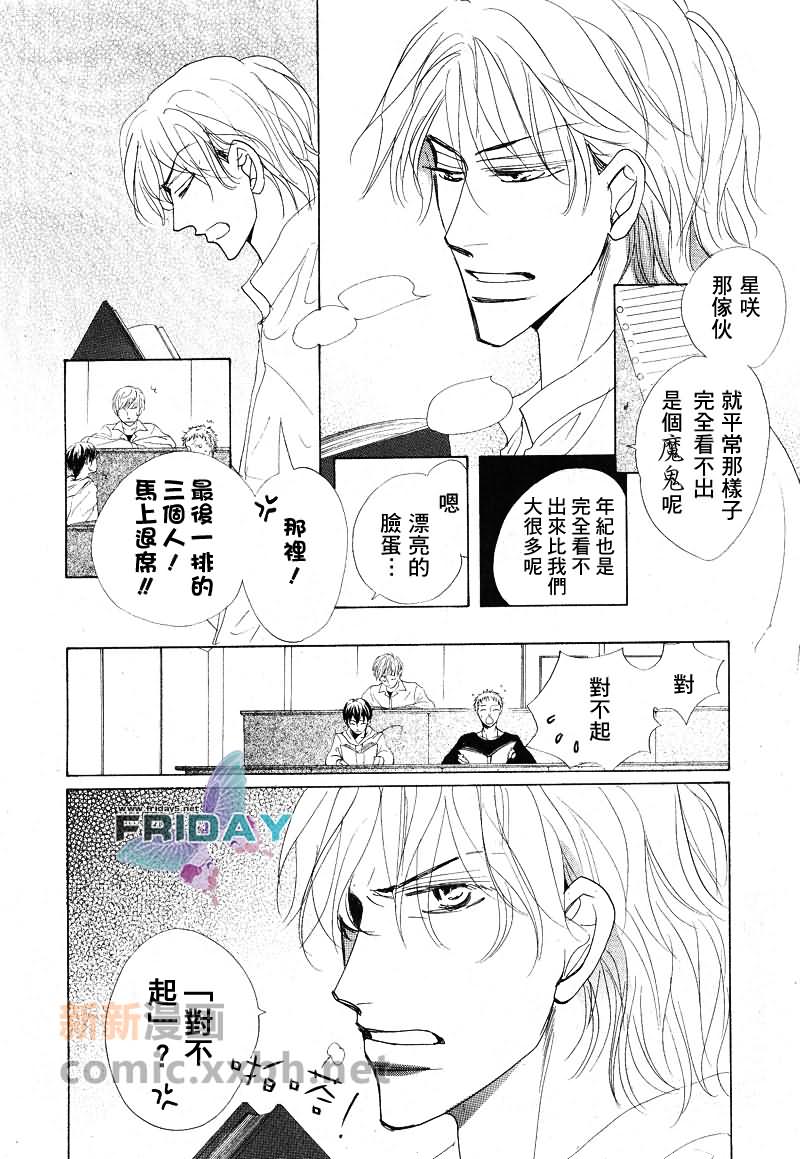 粉红色天鹅绒漫画,前篇3图