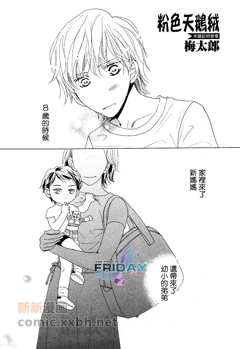 粉红色天鹅绒漫画,前篇1图