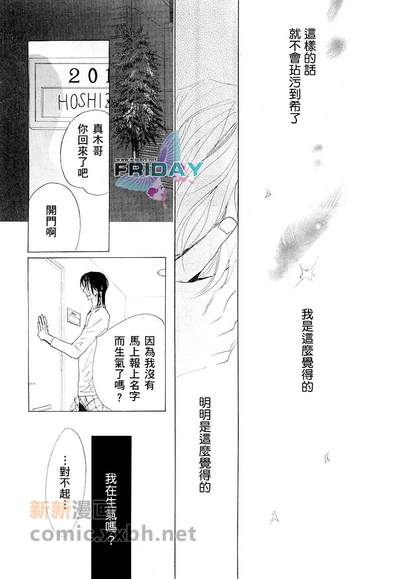 粉红色天鹅绒漫画,前篇3图