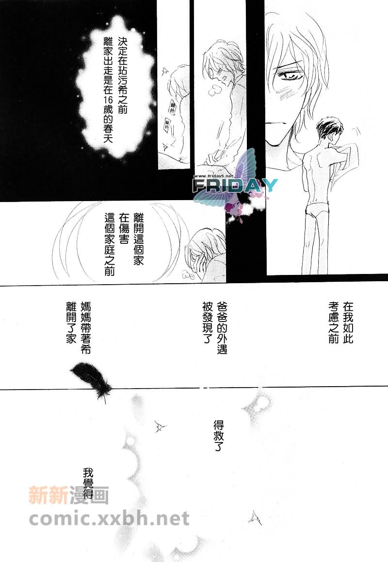 粉红色天鹅绒漫画,前篇2图