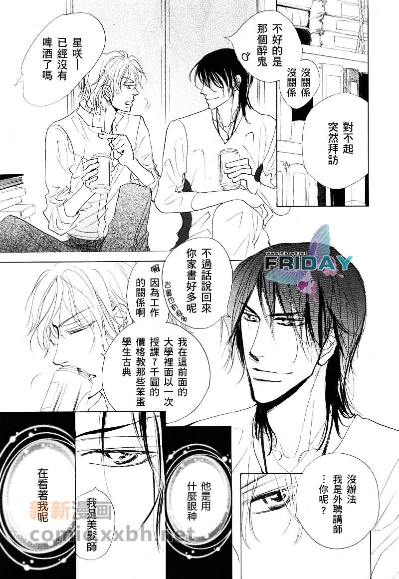 粉红色天鹅绒漫画,前篇5图