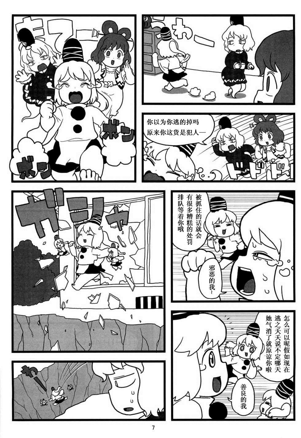 布都酱的点心漫画,第1话2图