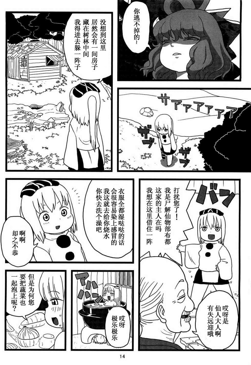 布都酱的点心漫画,第1话4图