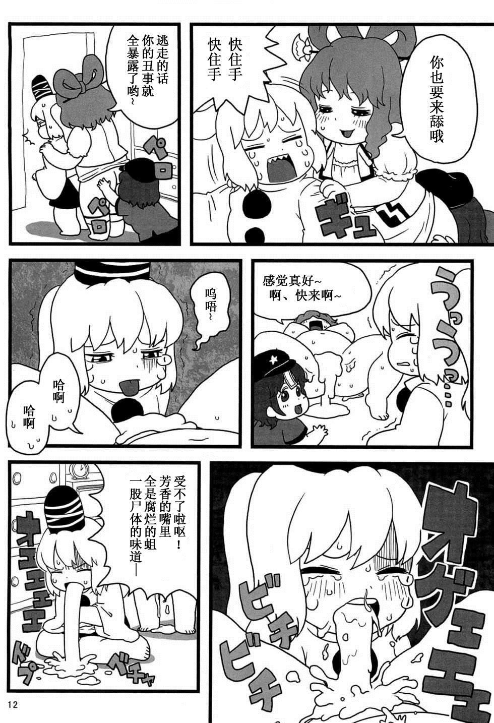 布都酱的点心漫画,第1话2图