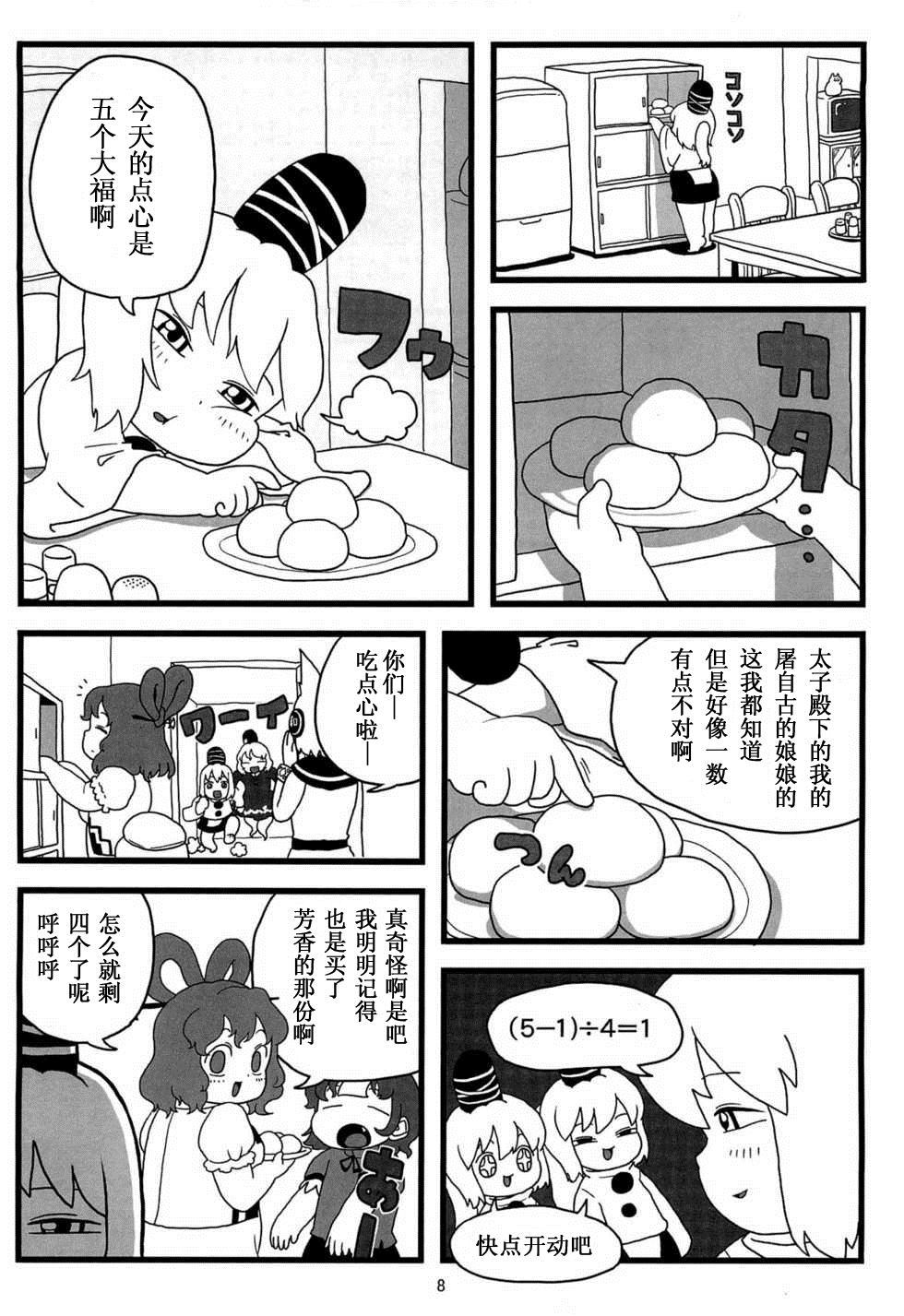 布都酱的点心漫画,第1话3图