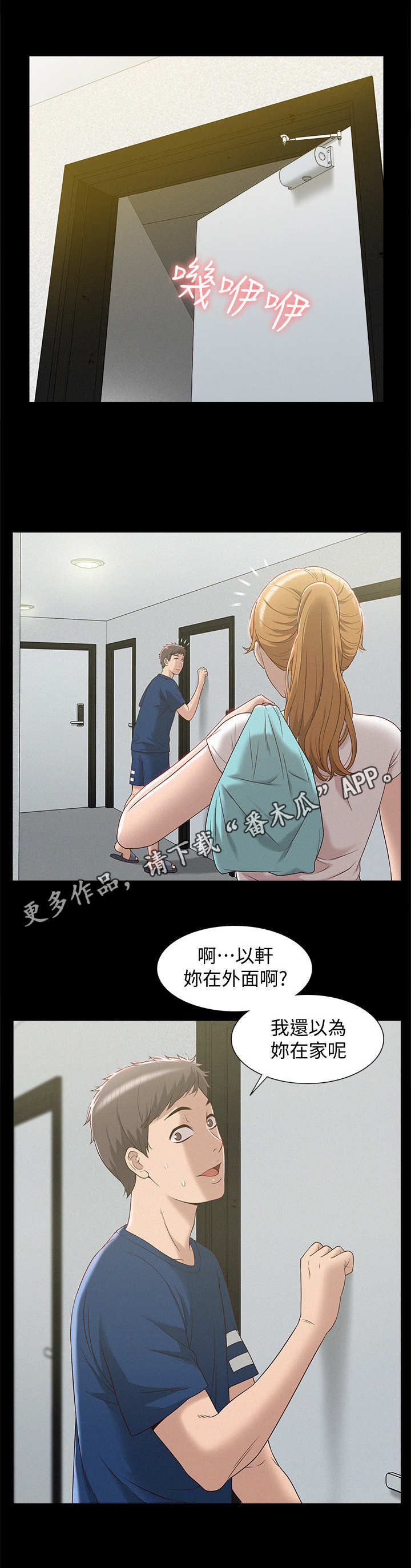 难言之隐漫画,第7章：低声下语1图