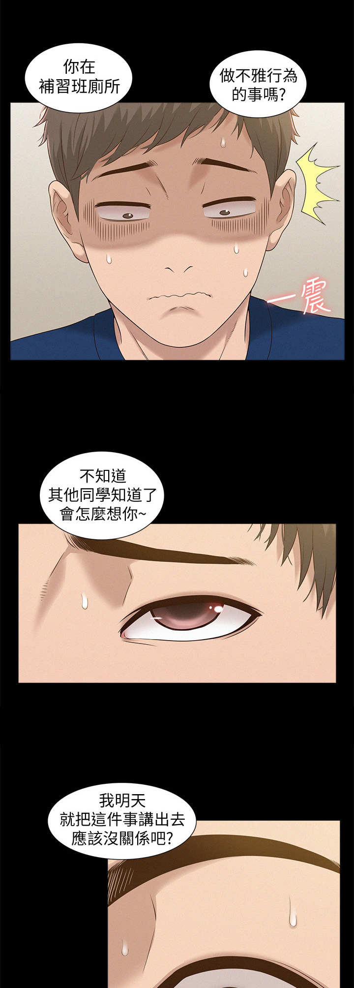 难言之隐漫画,第7章：低声下语1图