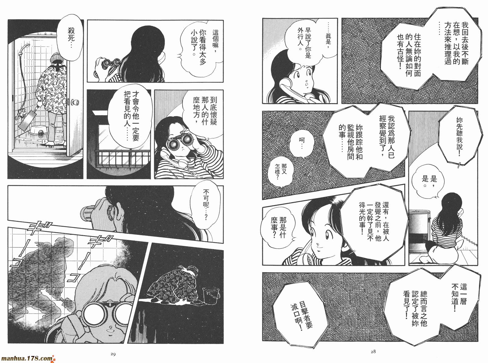 安达充短篇作品集漫画,第2卷1图