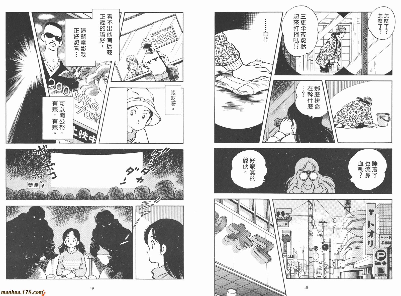 安达充短篇作品集漫画,第2卷1图