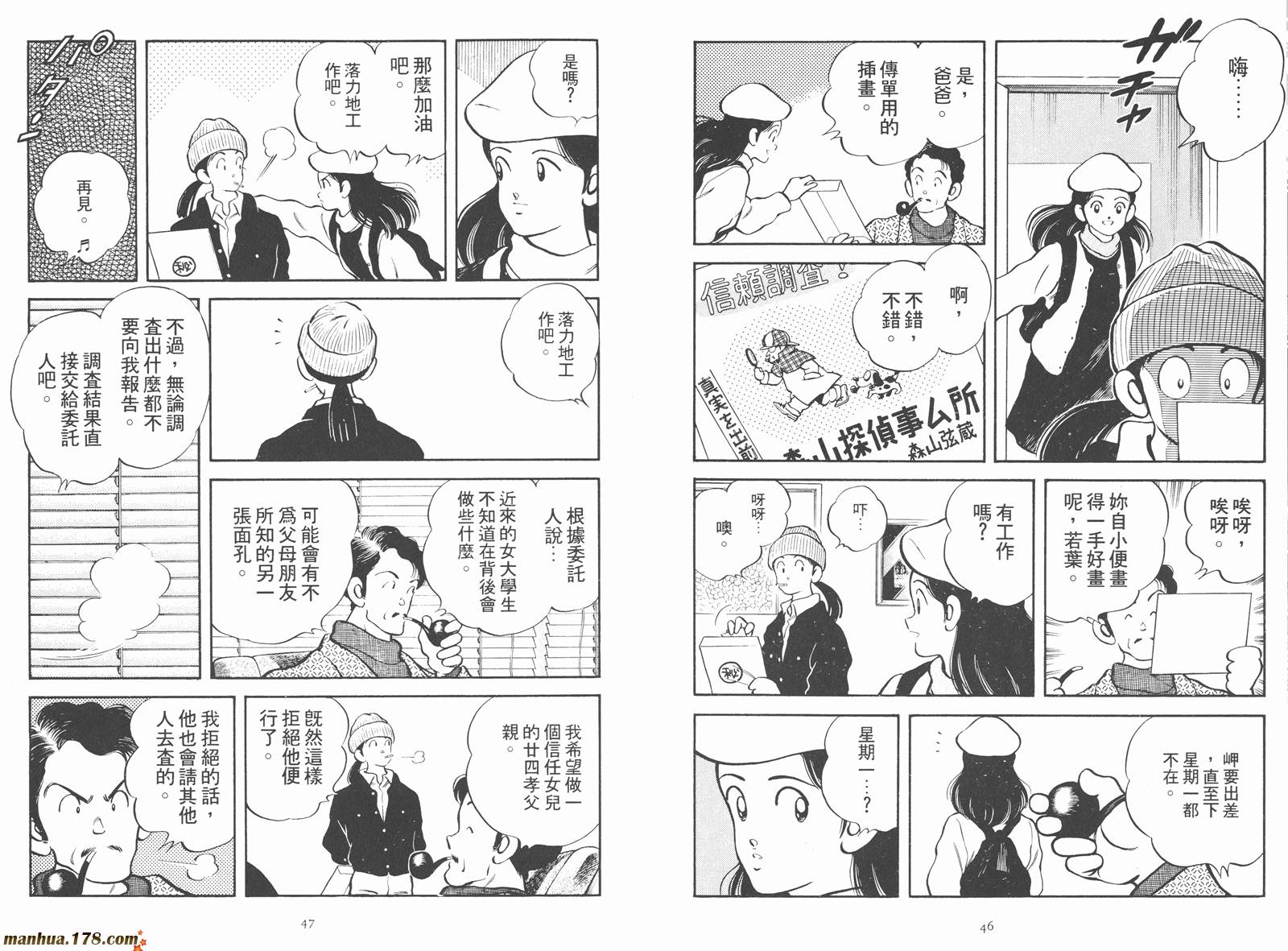 安达充短篇作品集漫画,第2卷5图