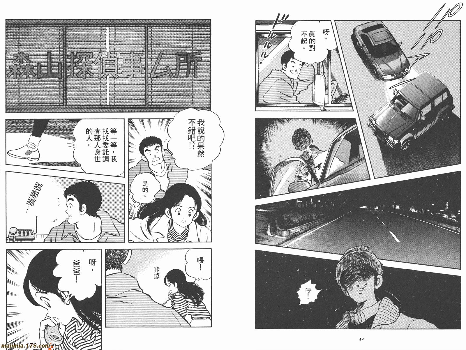 安达充短篇作品集漫画,第2卷3图