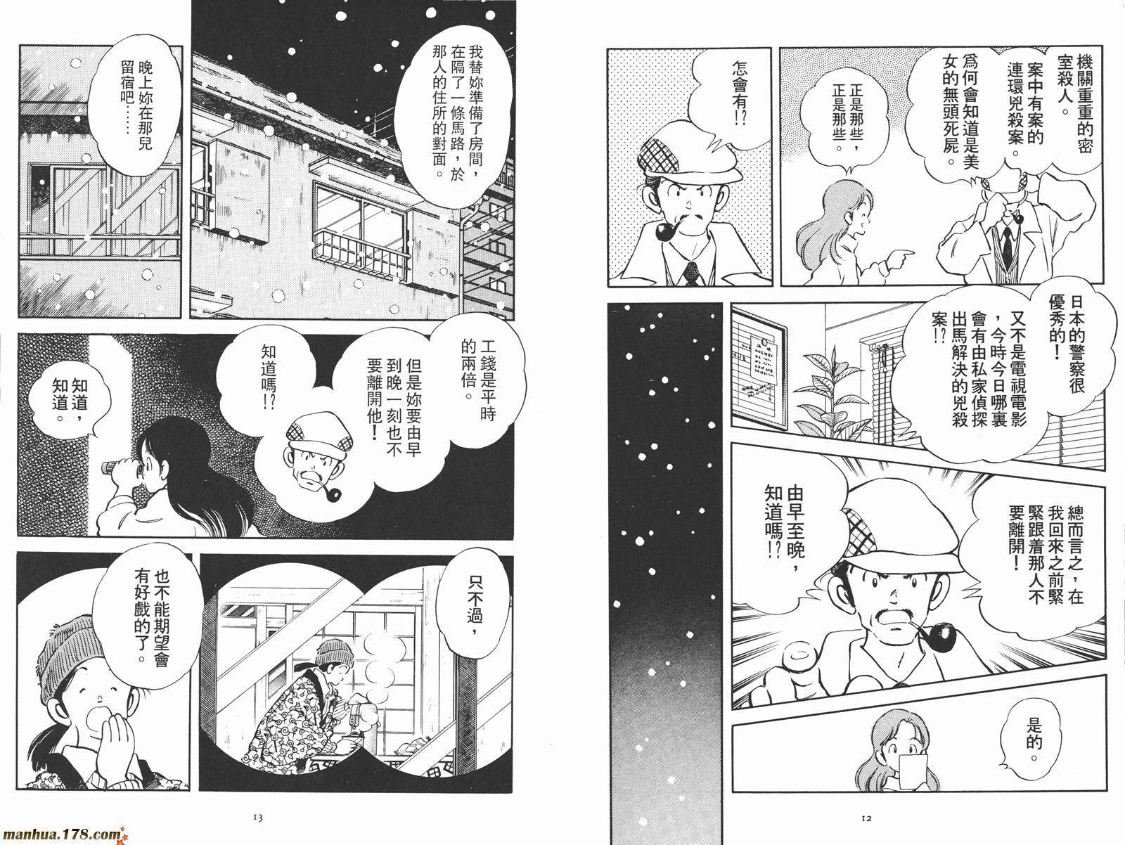 安达充短篇作品集漫画,第2卷3图