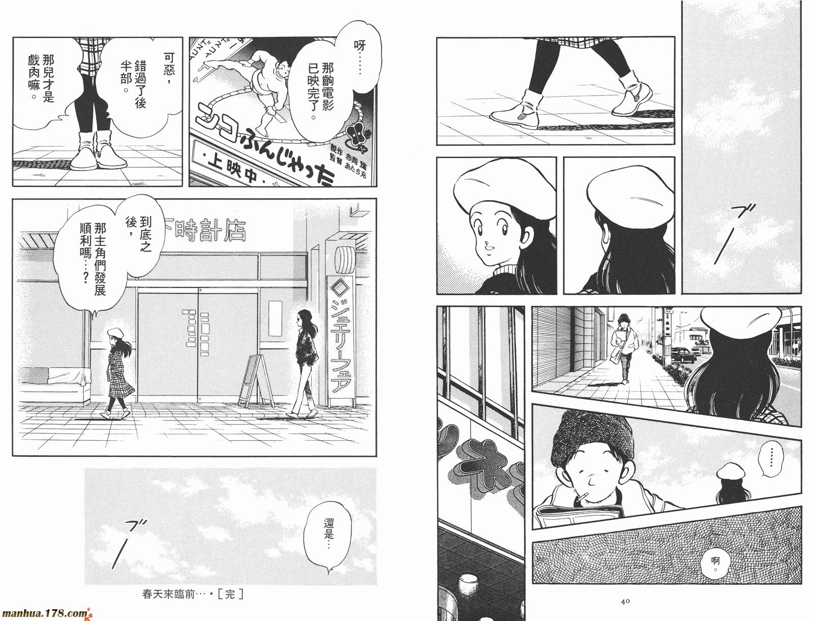 安达充短篇作品集漫画,第2卷2图