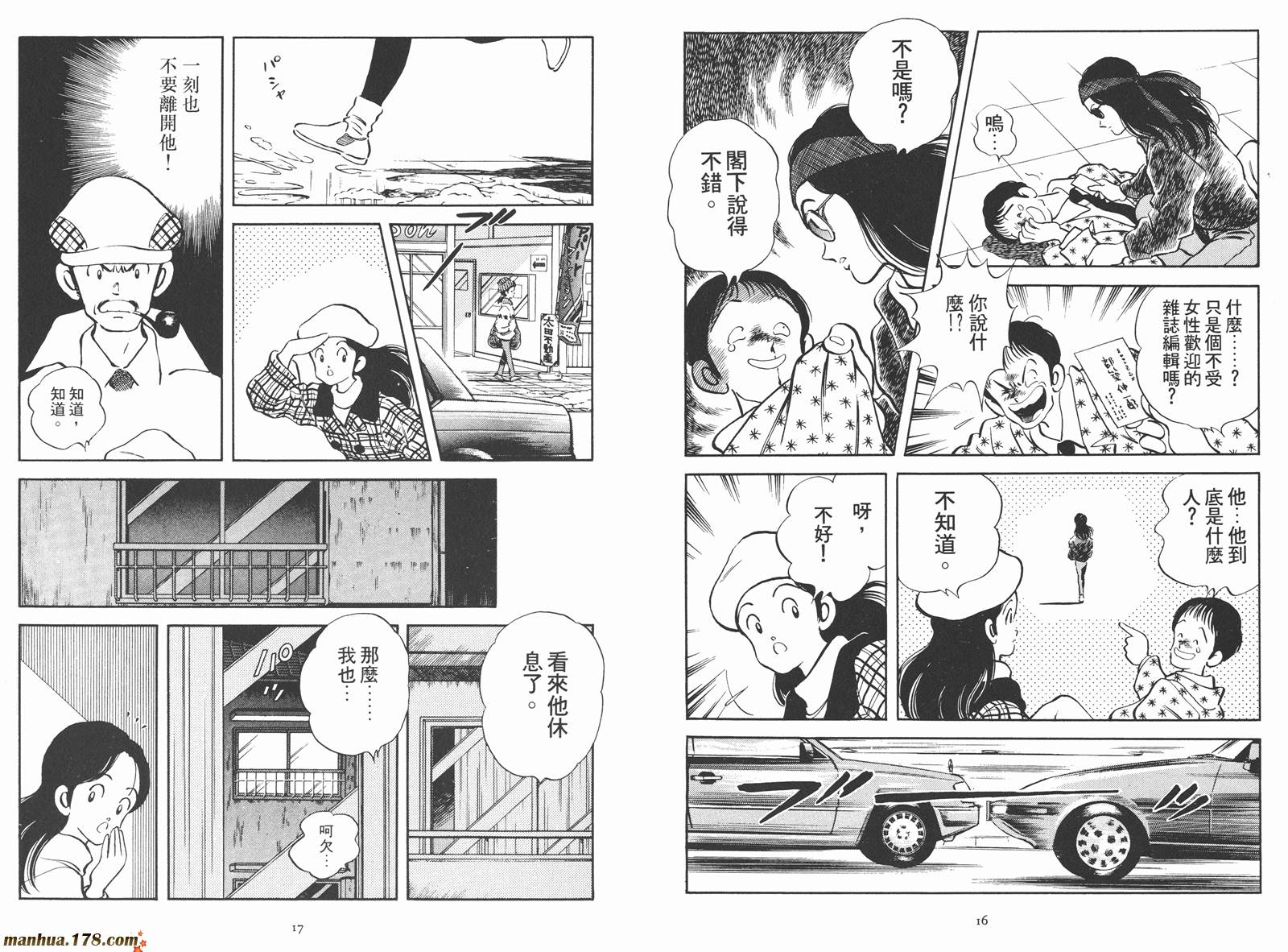 安达充短篇作品集漫画,第2卷5图