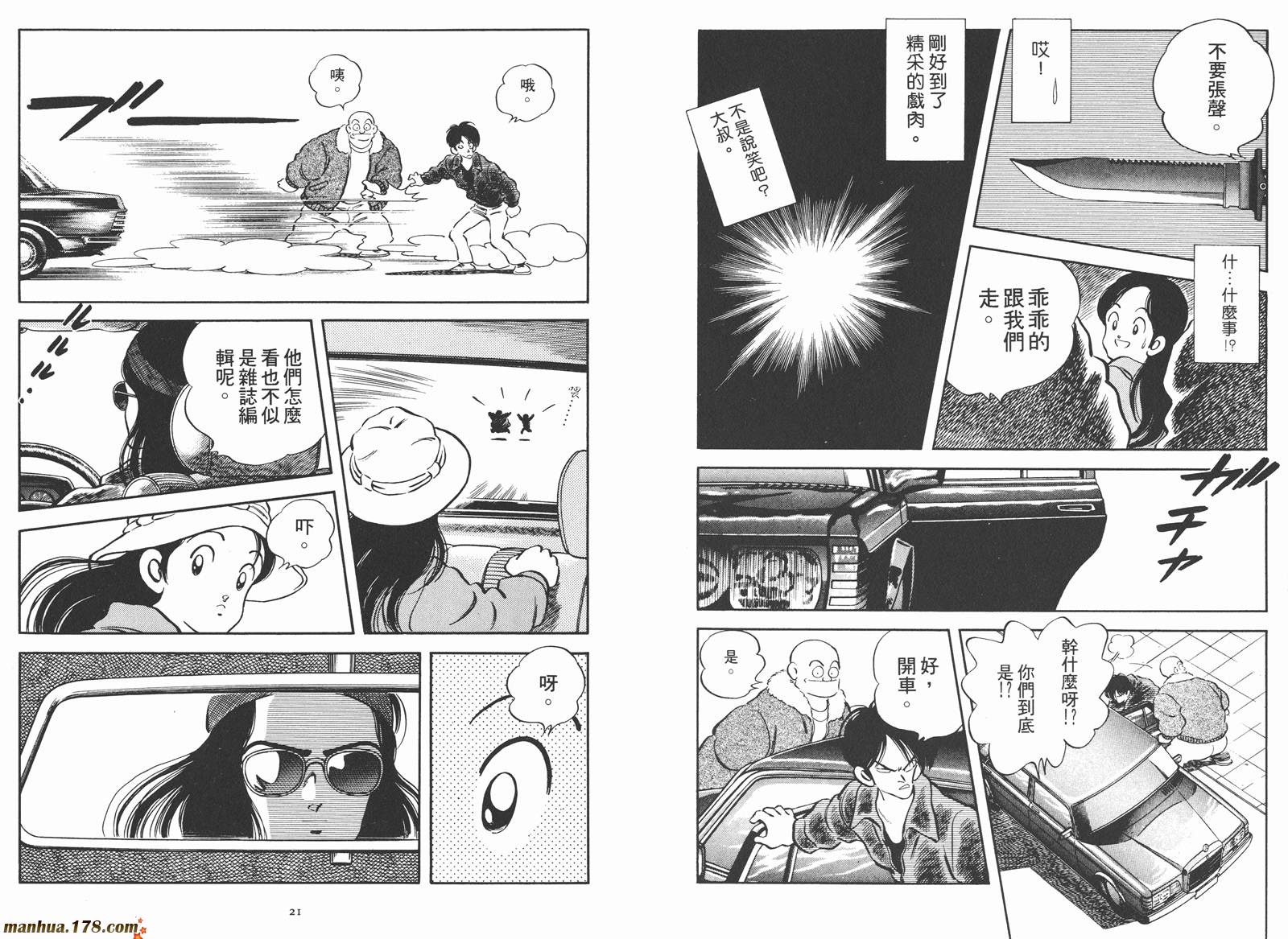 安达充短篇作品集漫画,第2卷2图