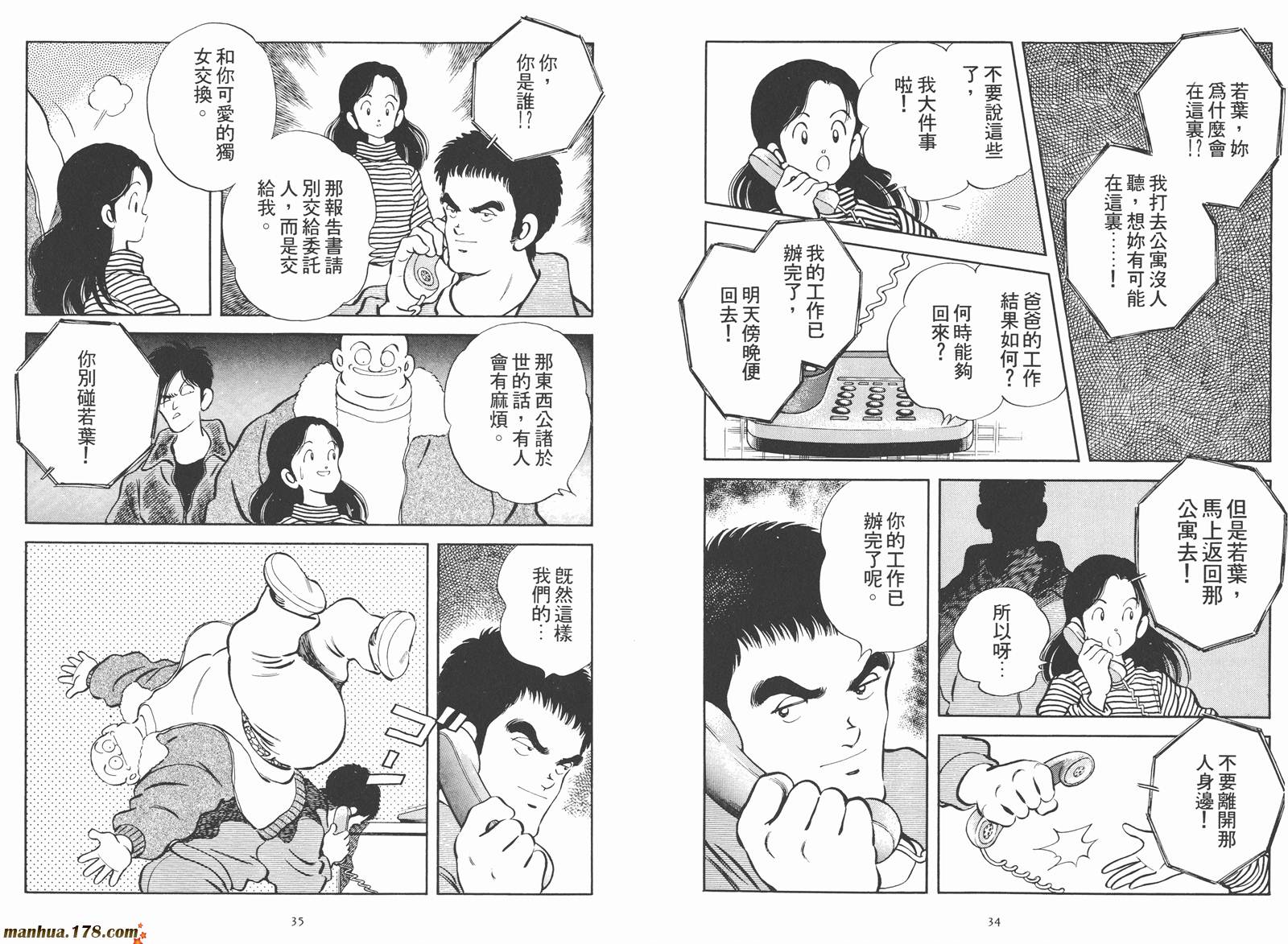 安达充短篇作品集漫画,第2卷4图