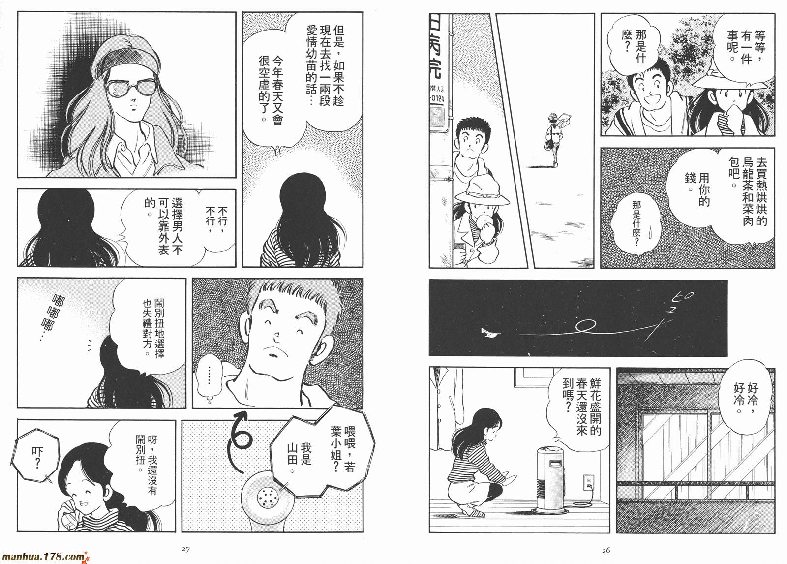 安达充短篇作品集漫画,第2卷5图