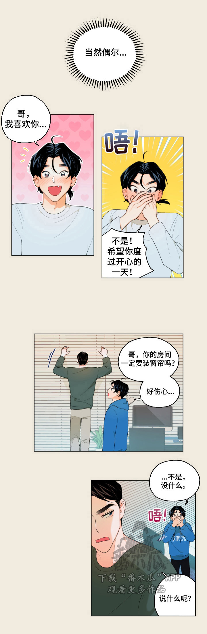 请继续爱我英文漫画,第9章：不敢置信1图