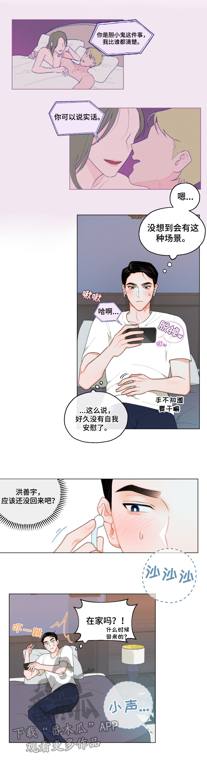 请继续爱我英文漫画,第9章：不敢置信5图