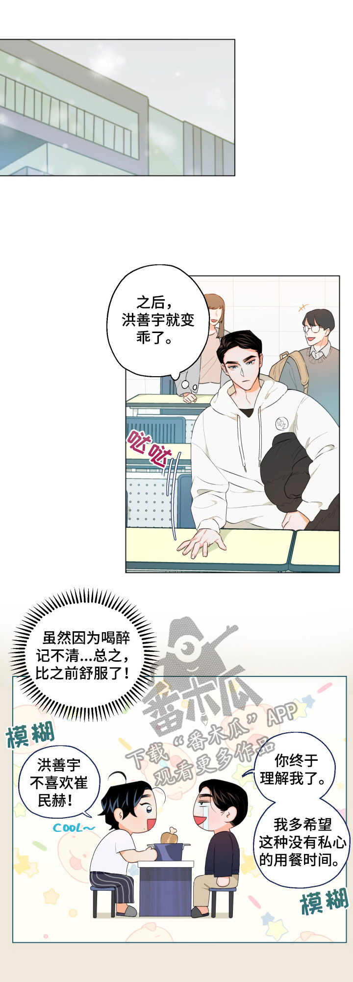 请继续爱我英文漫画,第9章：不敢置信5图