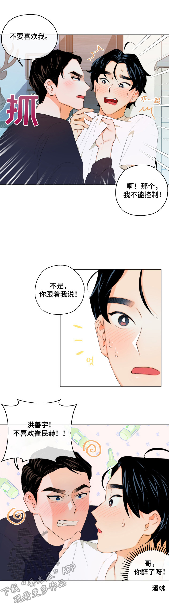 请继续爱我英文漫画,第9章：不敢置信2图