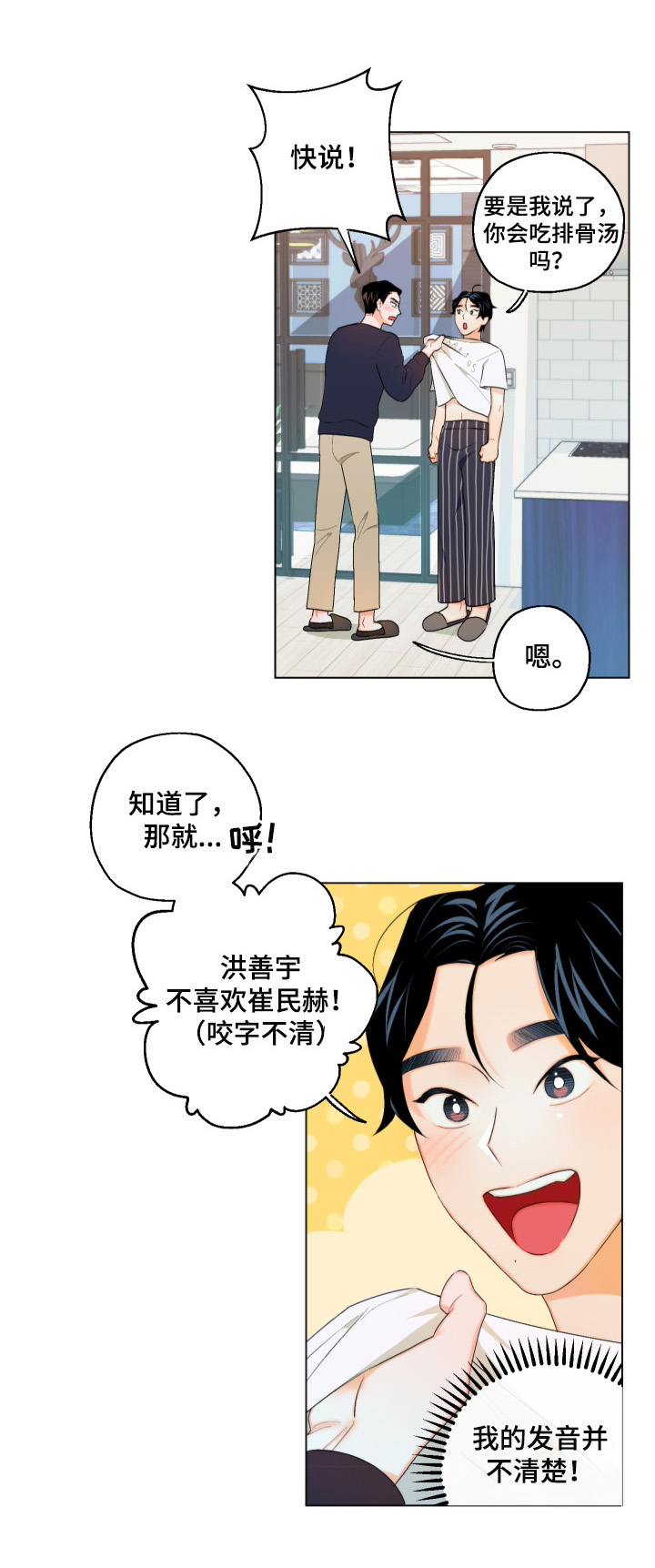 请继续爱我英文漫画,第9章：不敢置信3图