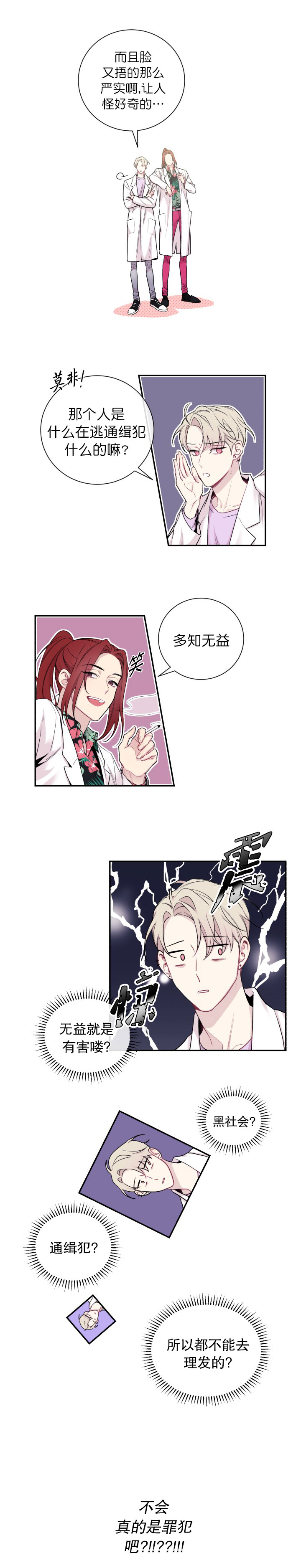 月下狼嚎又叫什么漫画,第2话2图