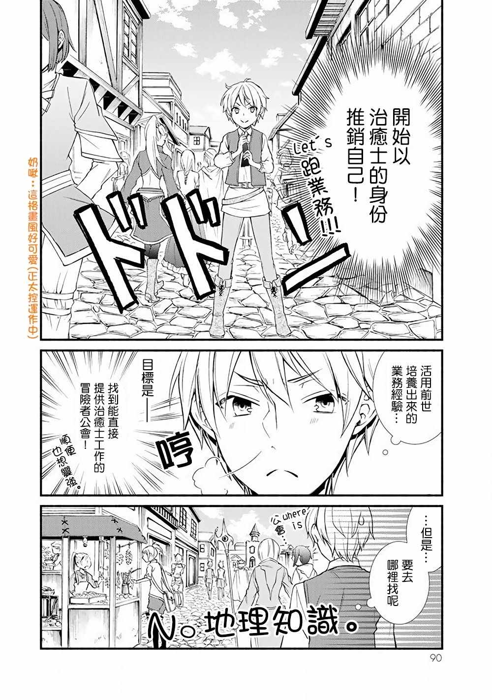 圣者无双漫画,第2话1图