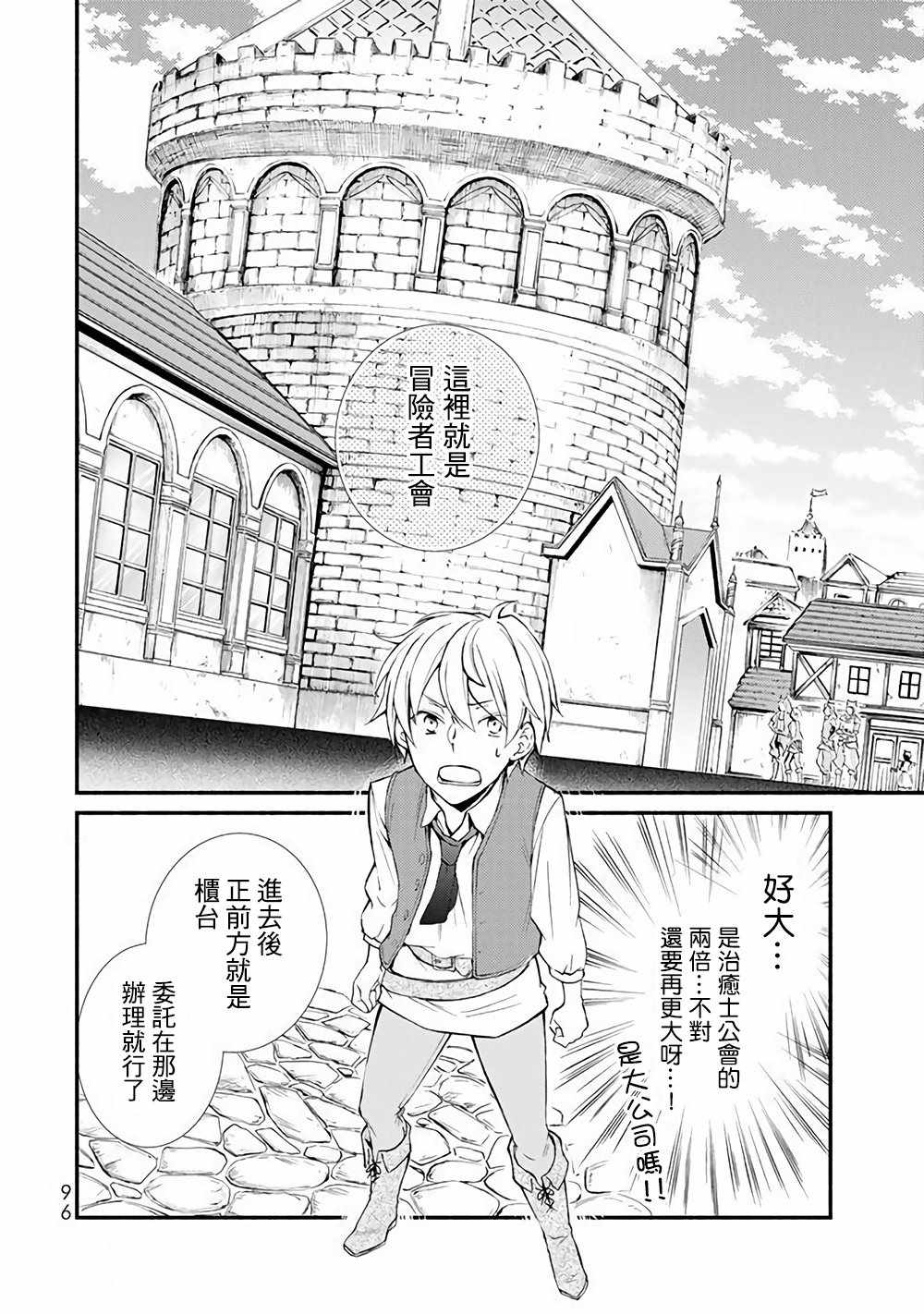 圣者无双漫画,第2话2图