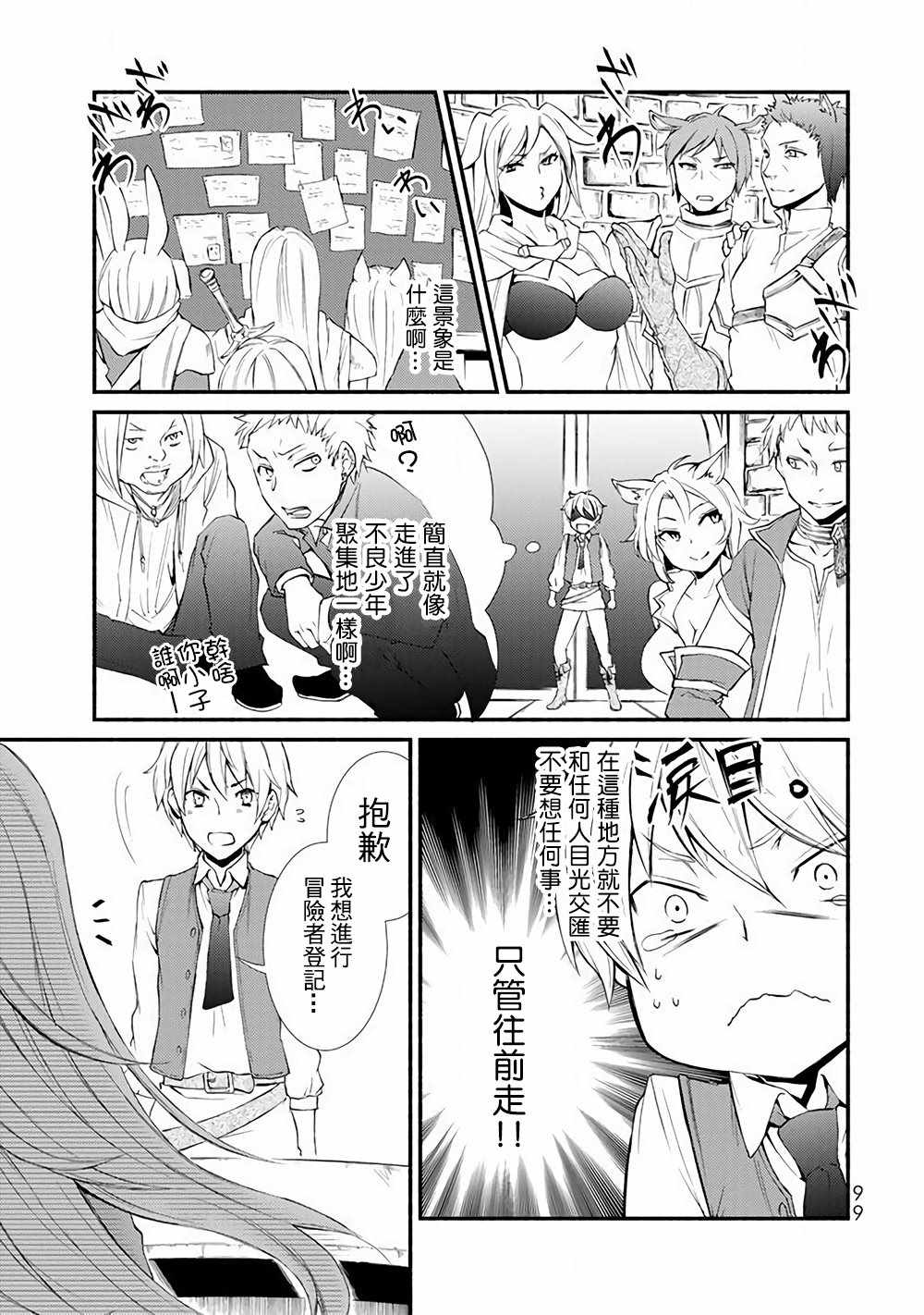 圣者无双漫画,第2话5图