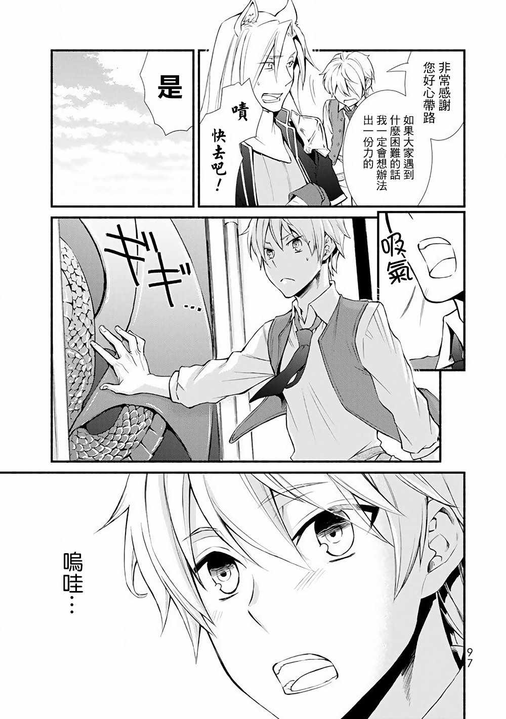 圣者无双漫画,第2话3图