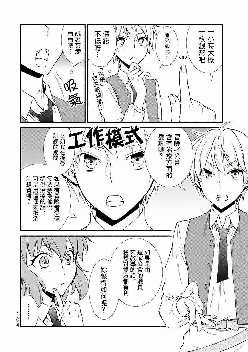 圣者无双漫画,第2话5图