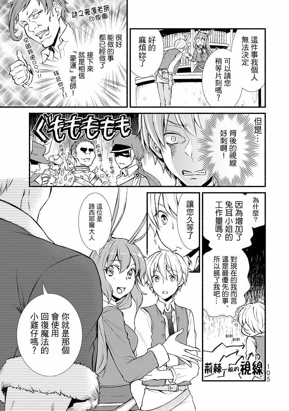 圣者无双漫画,第2话1图