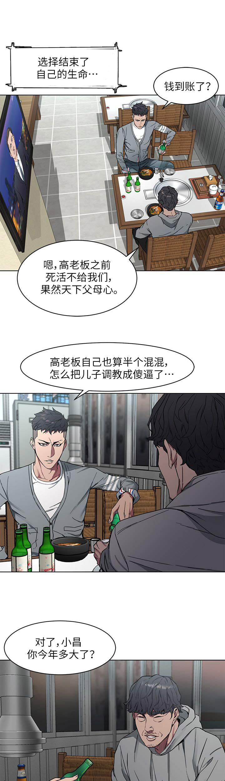 DS17致命游戏漫画,第3话1图