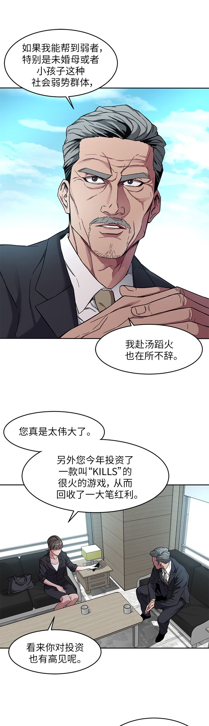 DS17致命游戏漫画,第4话5图