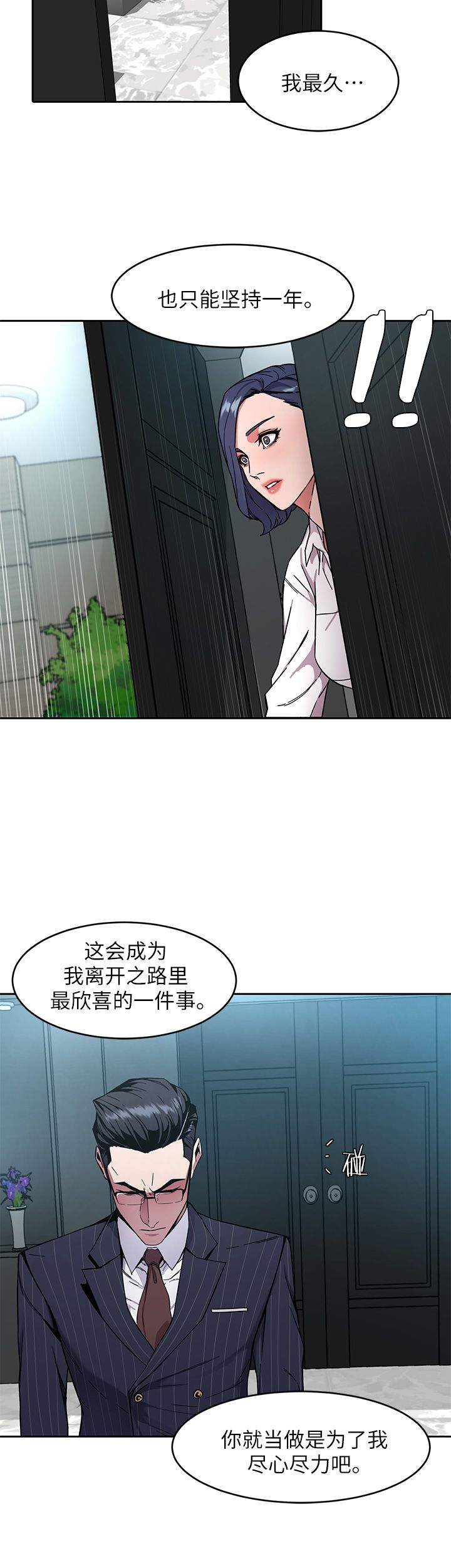 DS17致命游戏漫画,第5话4图