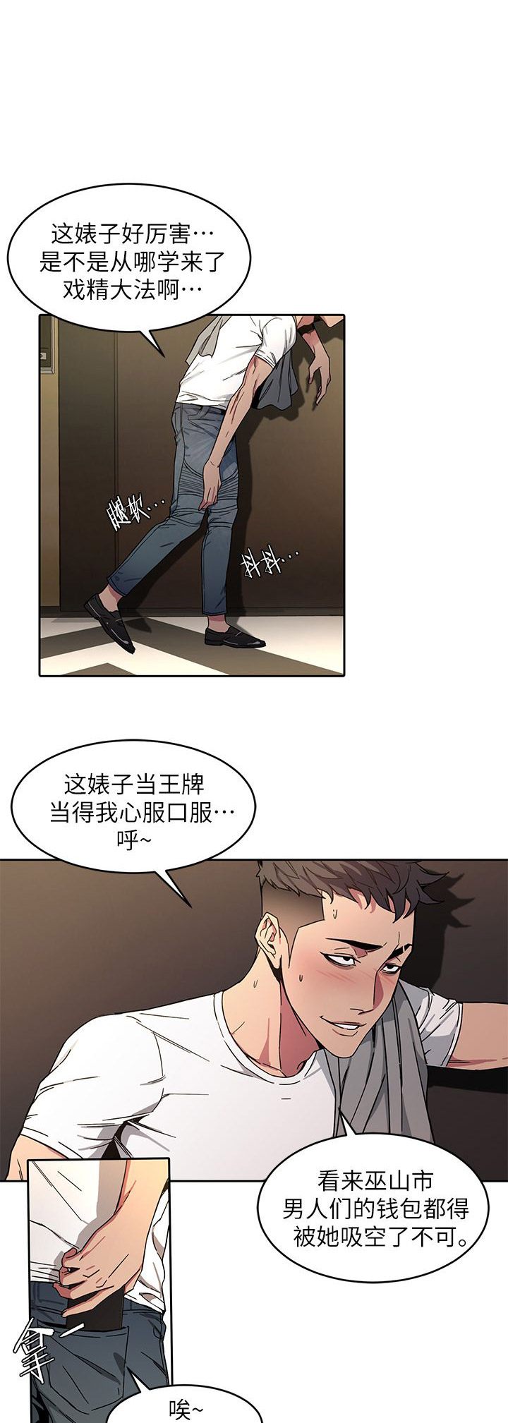 致命游戏78集漫画,第6话1图