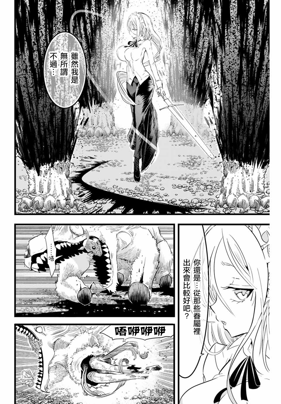 转生为第七王子第一季漫画,第10话4图