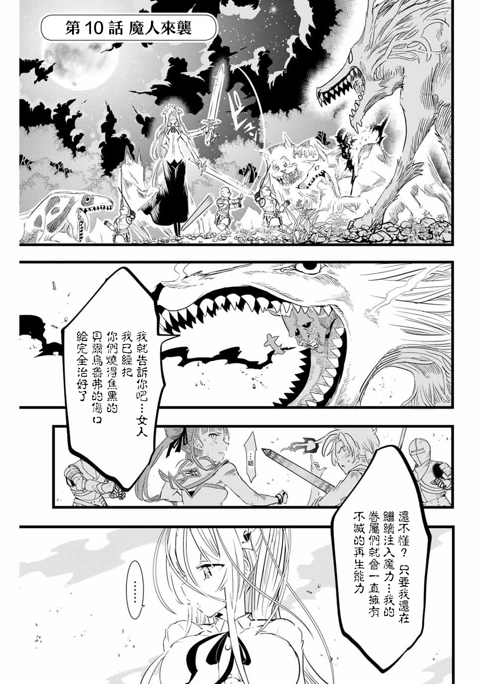 转生为第七王子第一季漫画,第10话1图