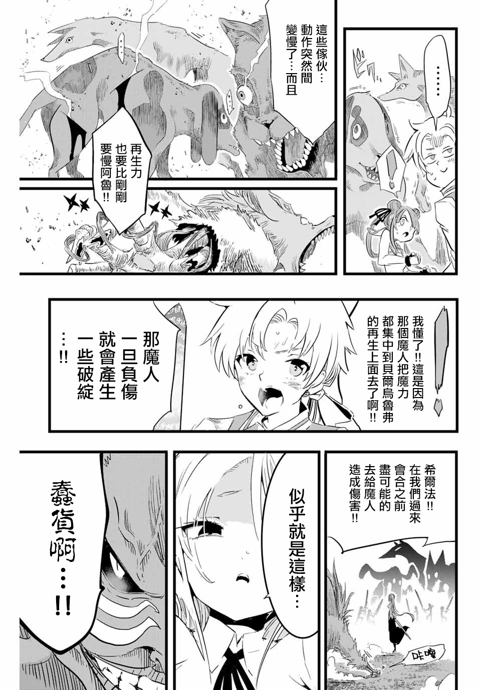 转生为第七王子第一季漫画,第10话5图